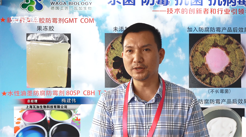 上海瓦加生物科技有限公司携产品亮相第十届北京国际印刷技术展览会(图4)