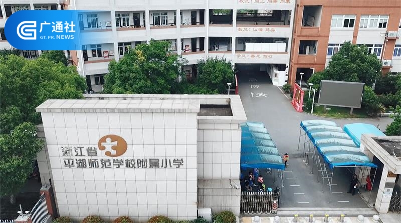 浙江省平湖师范学校附属小学打造英雄教育，传承红色基因