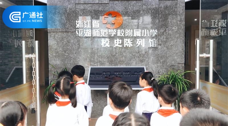 浙江省平湖师范学校附属小学打造英雄教育，传承红色基因(图6)