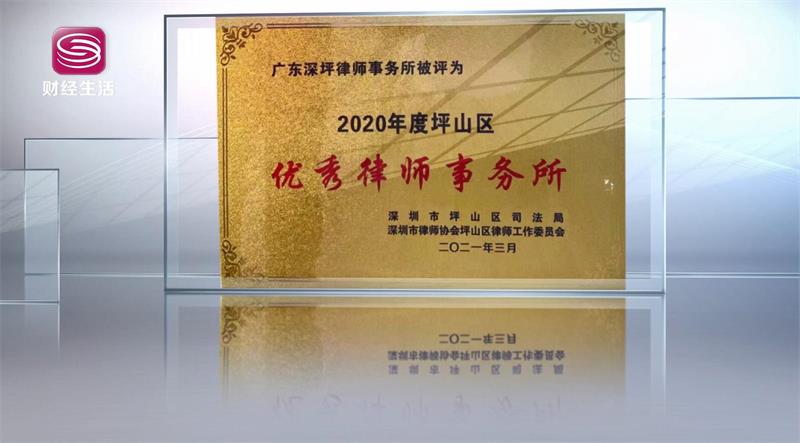 为群众办实事，广东深坪律师事务所不断深化服务品质(图3)