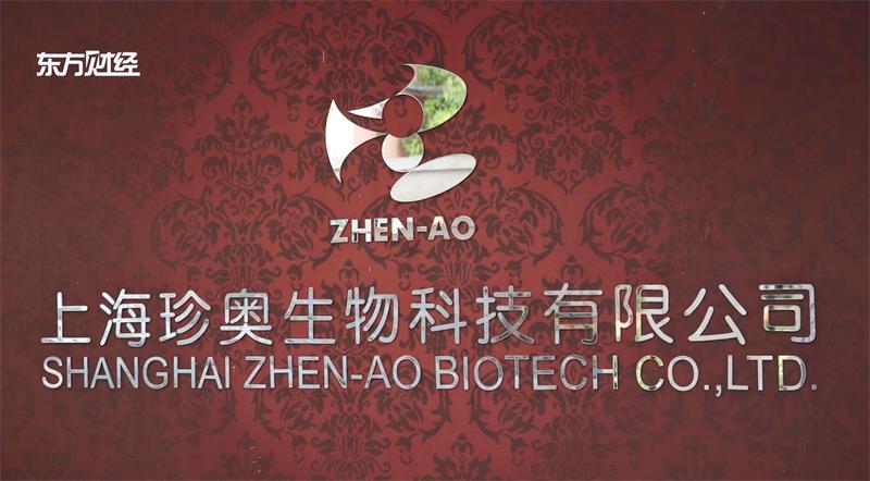 上海珍奥生物科技有限公司专注“睡眠健康”领域，并助力中国航天事业不断发展(图1)