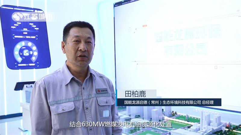 国能常州发电有限公司大力发展城市综合能源服务工作(图4)
