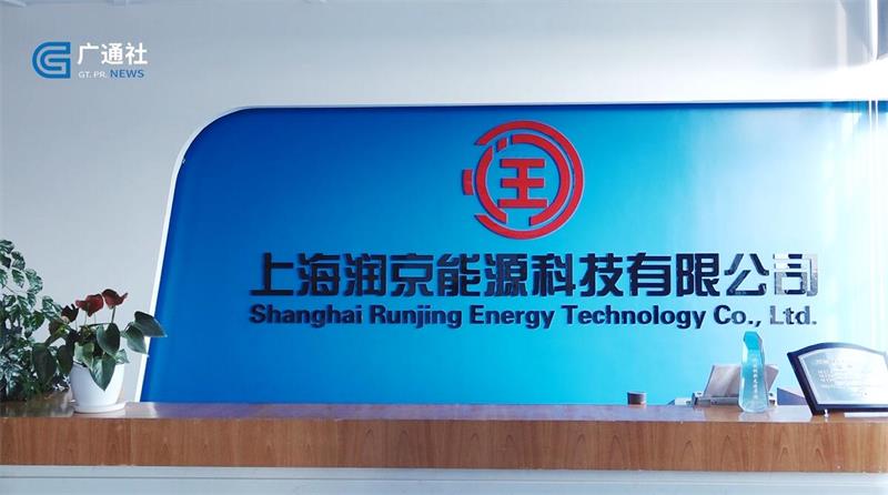 科技创新促发展，上海润京能源科技助力电力系统的安全稳定运行