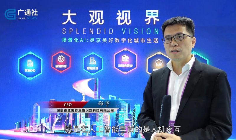 “大观世界”中台构建人工智能新场景——亚略特生物识别科技有限公司(图4)