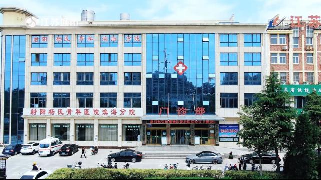 杨氏骨科医院以全民健康目标为己任，助力健康名城建设(图5)