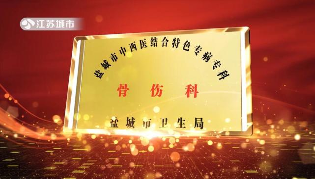 杨氏骨科医院以全民健康目标为己任，助力健康名城建设(图8)