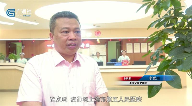 上海金城护理院与第五人民医院医联体签约，推进“医养结合”运作模式(图3)