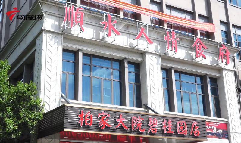 乐昌市顺水人情食府秉承提供健康新鲜的美食，共建舌尖安全(图1)