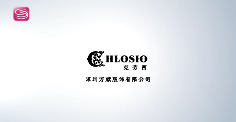 万旗服饰CHLOSIO克劳西品牌大秀亮相2021年时尚深圳展(图5)