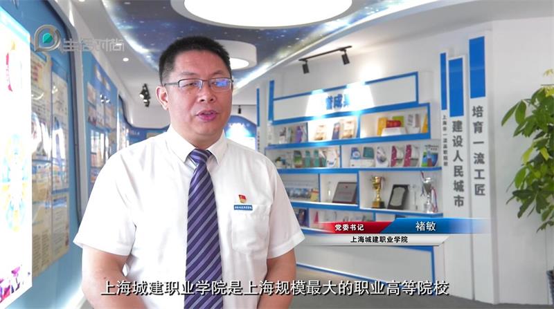 上海城建职业学院深化产教融合，树立职教领域新标杆(图2)