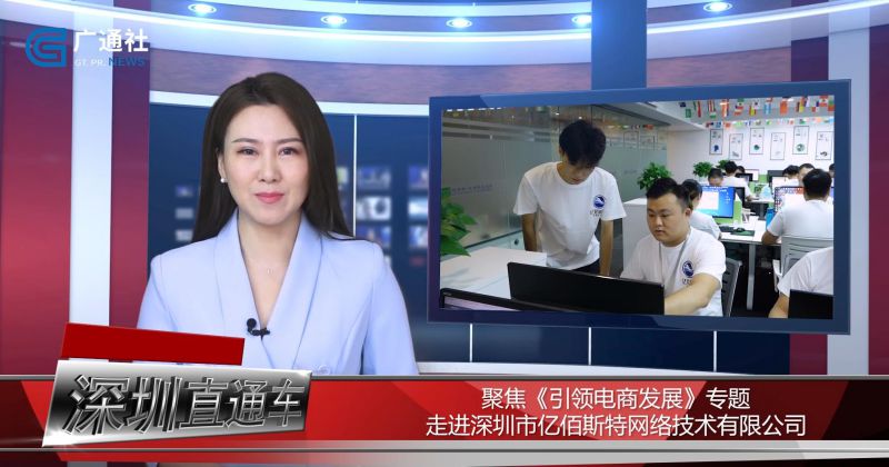 亿佰斯特商学院一站式跨境电商服务,引领电商新发展