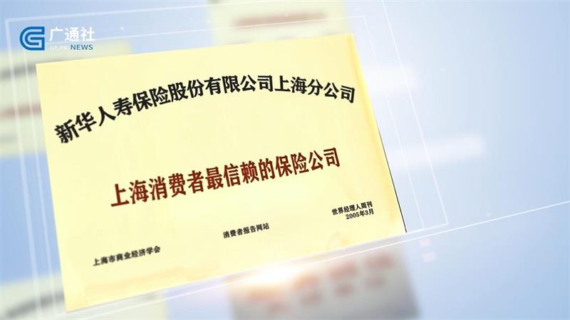 新华保险上海分公司始终围绕“以客户为中心”的服务理念(图4)