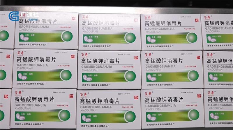 济南市长清区康华消毒用品厂研发百寿牌高锰酸钾消毒片助力疫情防控(图3)