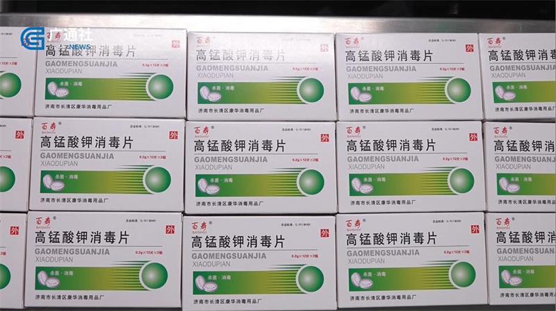 济南市长清区康华消毒用品厂研发百寿牌高锰酸钾消毒片助力疫情防控(图3)