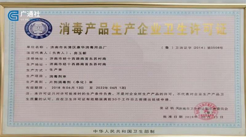 济南市长清区康华消毒用品厂研发百寿牌高锰酸钾消毒片助力疫情防控(图5)