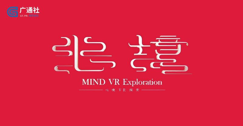 深圳小海洋以VR技术呈现中国传统文化，争做情景互动体验行业先锋