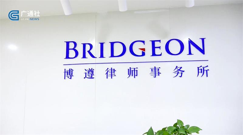 博遵律师事务所按下法律服务市场“加速键”，提供创新型法律服务(图1)