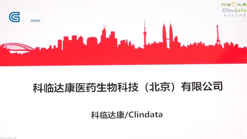 聚焦生命健康产业，科临达康赋能中国创新药行业(图1)