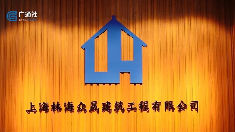 林海众晟深耕城市建设，以匠心彰显品质(图1)