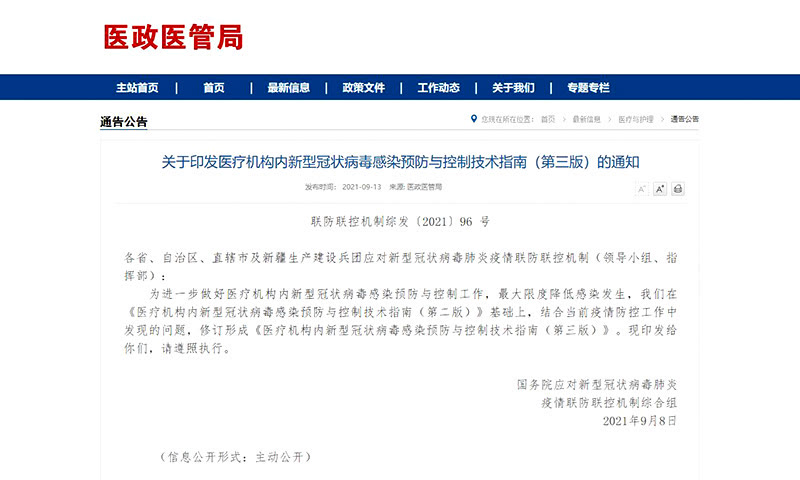 医疗机构防控指南（第三版）发布，佳姆巴次氯酸消毒液全面进入各大医院 (图3)