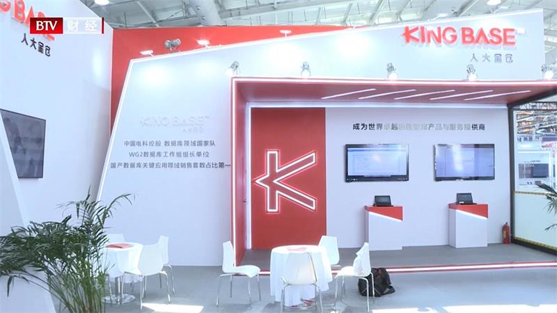 “科技赋能，行业先锋”——北京人大金仓信息技术股份有限公司(图1)