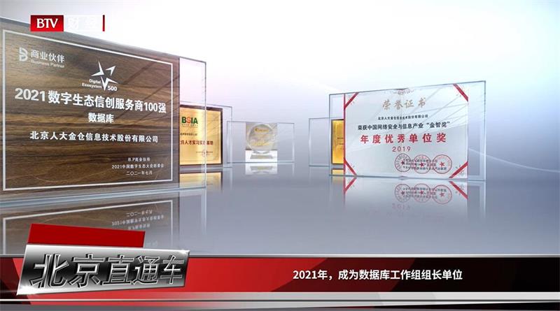 “科技赋能，行业先锋”——北京人大金仓信息技术股份有限公司(图4)