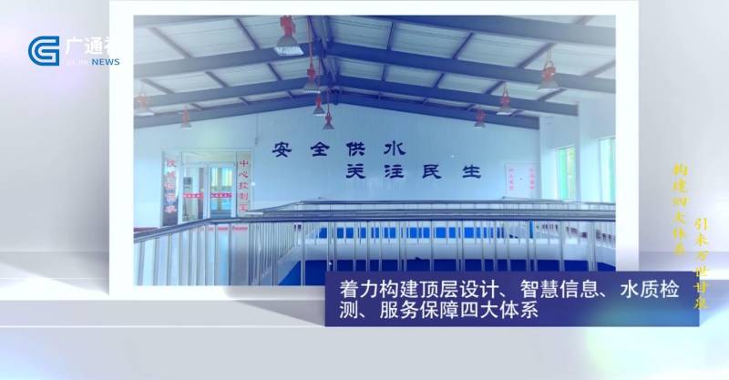 康润供水严控水厂质量 ，重点推进农村饮水安全四大体系建设，打造“暖心工程”(图4)