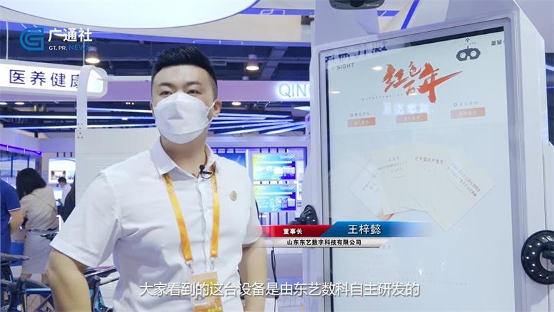 东艺数科携VR智慧屏亮相2021年中国国际服务贸易交易会(图3)