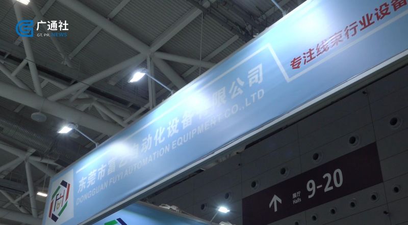 东莞富艺深耕线束行业设备自动化十余载，助力长三角高质量发展(图4)