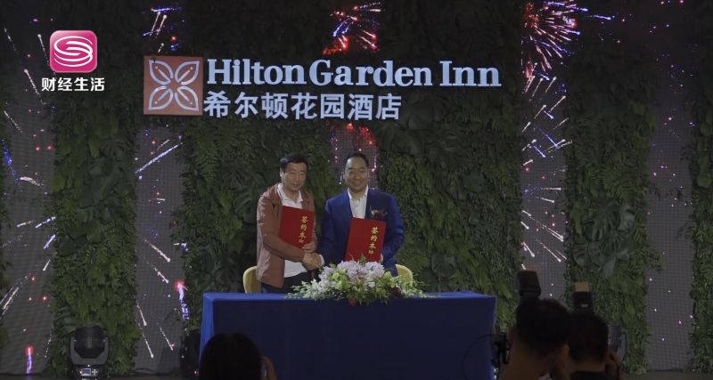 2021希尔顿花园投资品鉴暨特许经营发布会在深圳成功举办(图3)