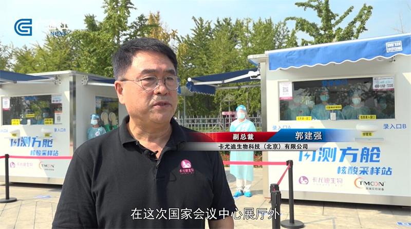 卡尤迪生物为国内外重大活动提供疫情防控保障(图2)