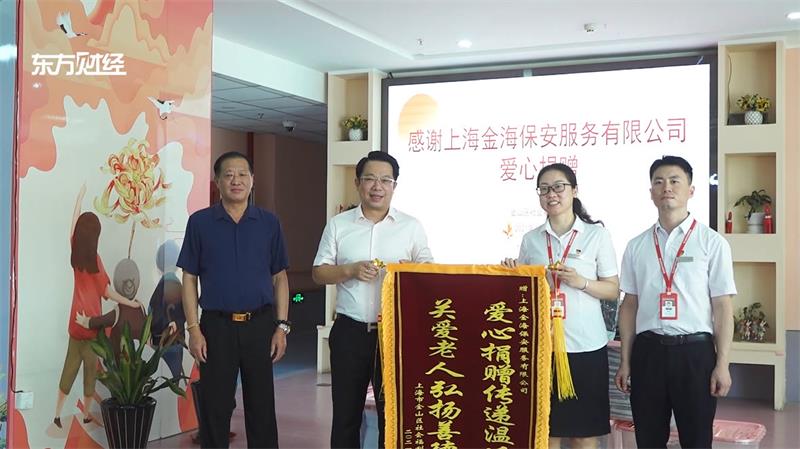 九九重阳节,浓浓敬老情——上海金海保安服务有限公司重阳送温暖
