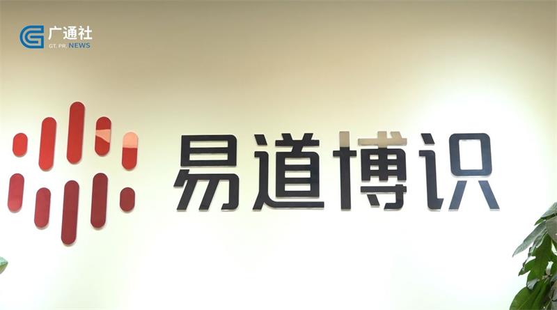 易道博识专注人工智能领域，(图1)