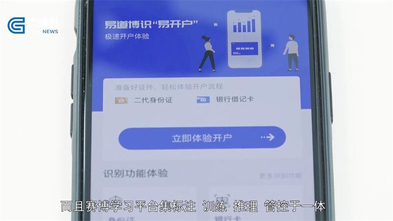 易道博识专注人工智能领域，(图4)
