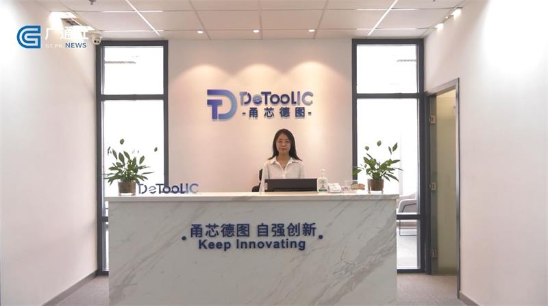 科技创新促发展，德图科技为集成电路发展贡献力量(图1)