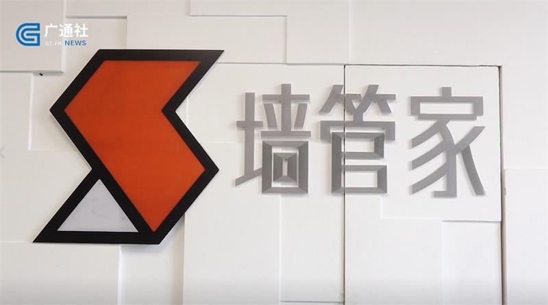 “ 数字创新•城市安全”——墙管家为城市安全保驾护航(图1)