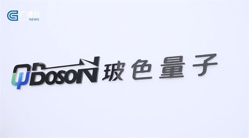 玻色量子提出用量子重新定义AI，助力各类相关企业提升算力(图1)