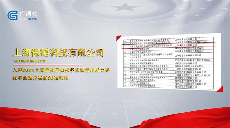 上海保链积极搭建商保服务平台，不断完善保险保障