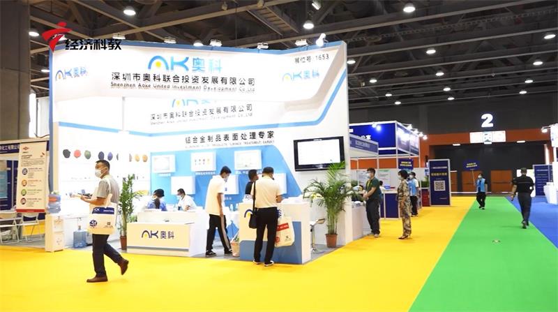 奥科携最新产品和技术亮相第14届国际（广州）表面处理电镀涂装展览会
