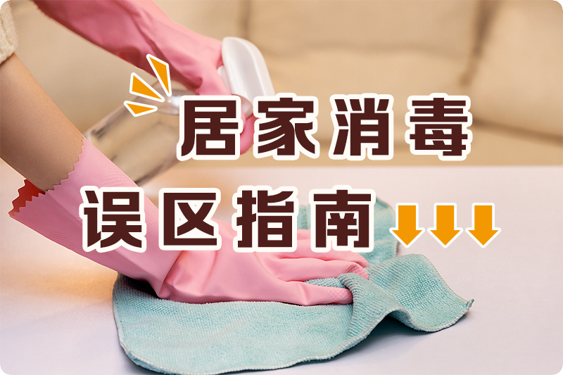 广通社：寒潮来袭，低温居家消毒注意事项(图2)