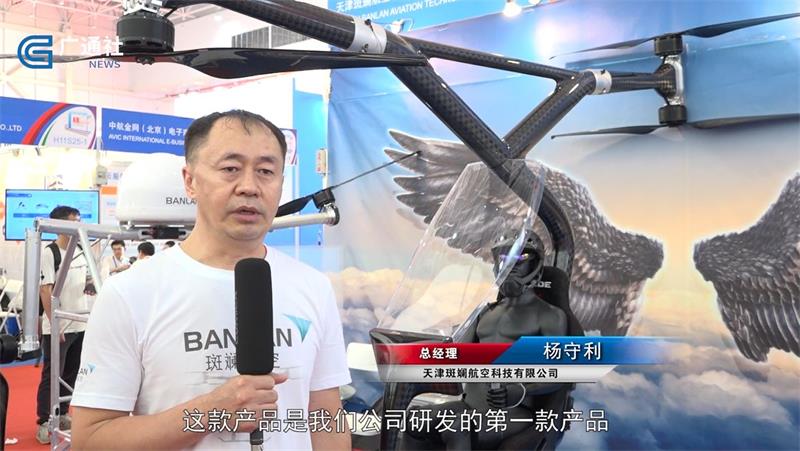 天津斑斓航空科技携最新款电动纵列式载人飞行器亮相第十三届中国航展(图2)
