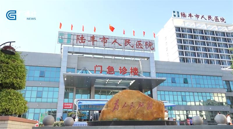 陆丰市人民医院不断提升服务能力，促进地区医疗高质量发展(图1)