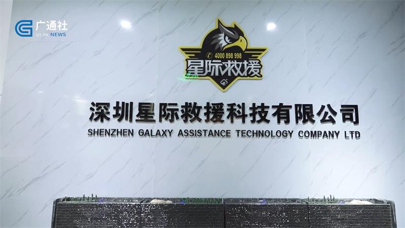 星际救援运用科技创新赋能城市交通安全