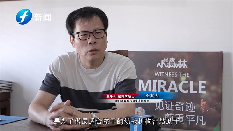 厦门道森科技服务推出小森林幼教管理系统助力教育行业健康发展(图6)