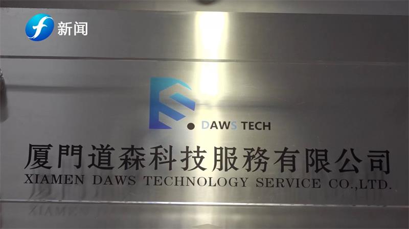 厦门道森科技服务推出小森林幼教管理系统助力教育行业健康发展(图1)