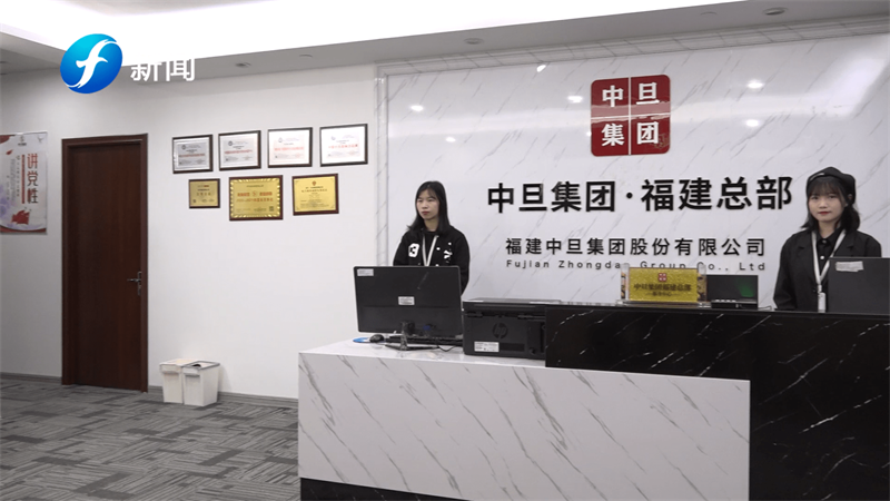 中旦集团·福建总部打造一亩茶园品牌，促进福鼎白茶产业链向前发展