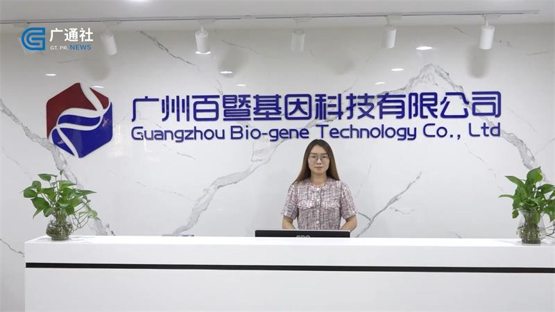 广州百暨基因科技有限公司深耕医疗领域，不断助力健康中国发展