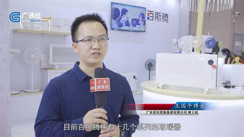 爱禾科技携百斯腾家庭健康电暖器亮相第130届广交会(图2)
