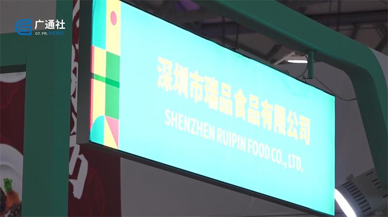 深圳市瑞品食品携鲜炖燕窝等产品惊艳亮相FHC上海环球食品展