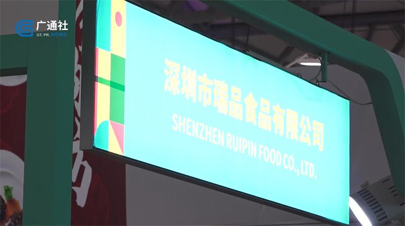 深圳市瑞品食品携鲜炖燕窝等产品惊艳亮相FHC上海环球食品展(图1)
